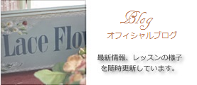 Blog オフィシャルブログ